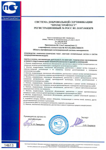 Сертификат соответствия ИСО (2 стр)