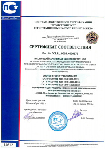 Сертификат соответствия ИСО (1 стр)