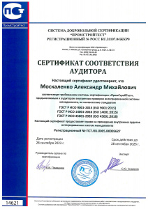 Сертификат соответствия ИСО (10 стр)