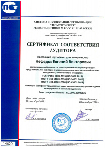 Сертификат соответствия ИСО (9 стр)