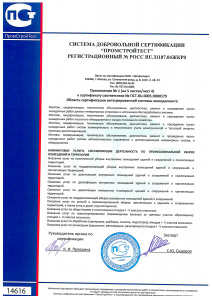 Сертификат соответствия ИСО (5 стр)