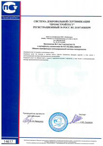 Сертификат соответствия ИСО (6 стр)