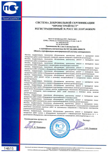 Сертификат соответствия ИСО (4 стр)