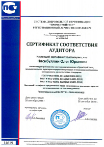 Сертификат соответствия ИСО (8 стр)
