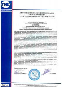 Сертификат соответствия ИСО (3 стр)
