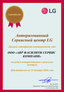 Сертификат. Авторизованный центр LG