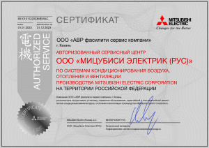 Сертификат. Авторизованный центр Mitsubishi Electric